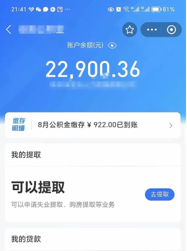 樟树住房公积金封存可以提吗（公积金封存能否提取）