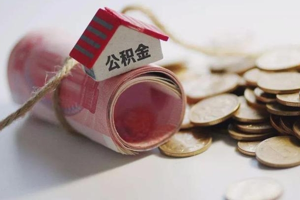 樟树离职想把公积金取出来（离职了公积金怎么去取）